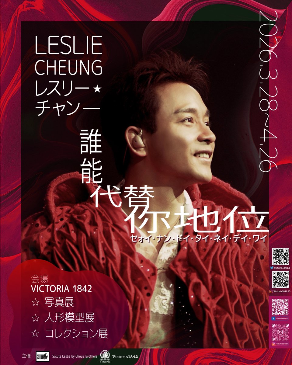 【激レア貴重】レスリーチャン直筆サイン　大ポスター レスリー・チャン誰能代替你地位記念イベント》に合わせて、一時