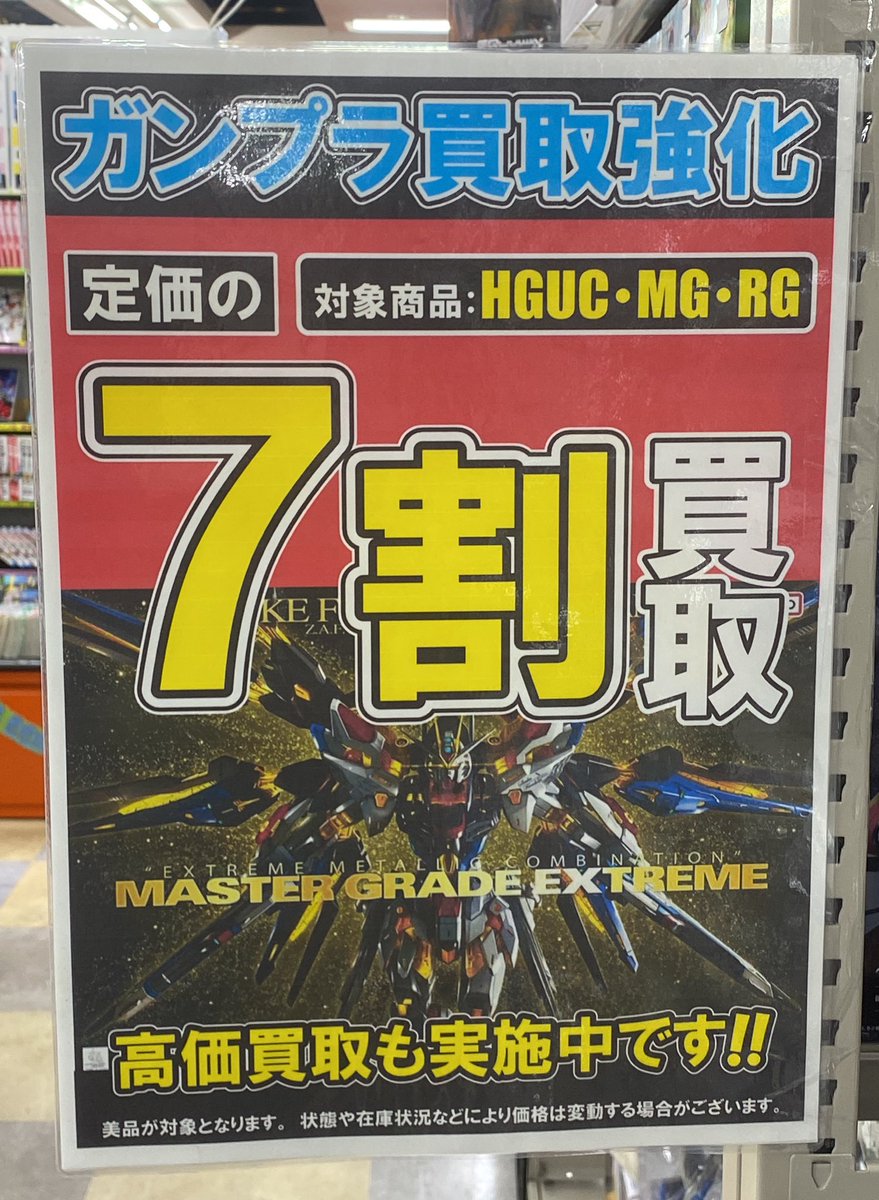 ガンプラをお売り頂きました！ ただいま、買取保証&高価買取を実施中