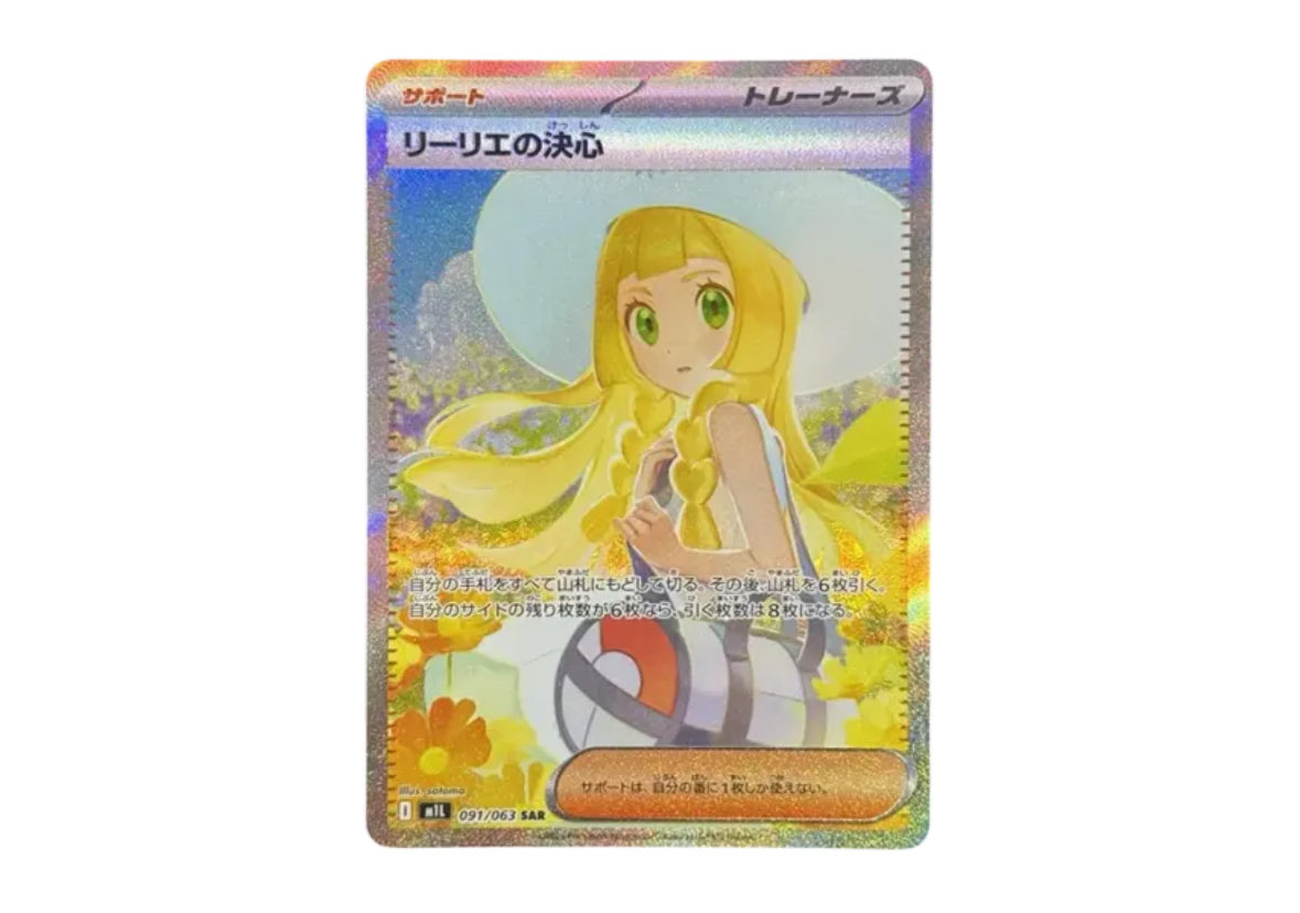 pokeokaruto's tweet photo. 今はまだPSA10 10万円を切っている

『リーリエの決心SAR』
PSA10鑑定枚数13,000枚
取得率48.1%

今が間違いなく底値だと思うし、
今後に期待の１枚 https://t.co/DtTCzyDV5H