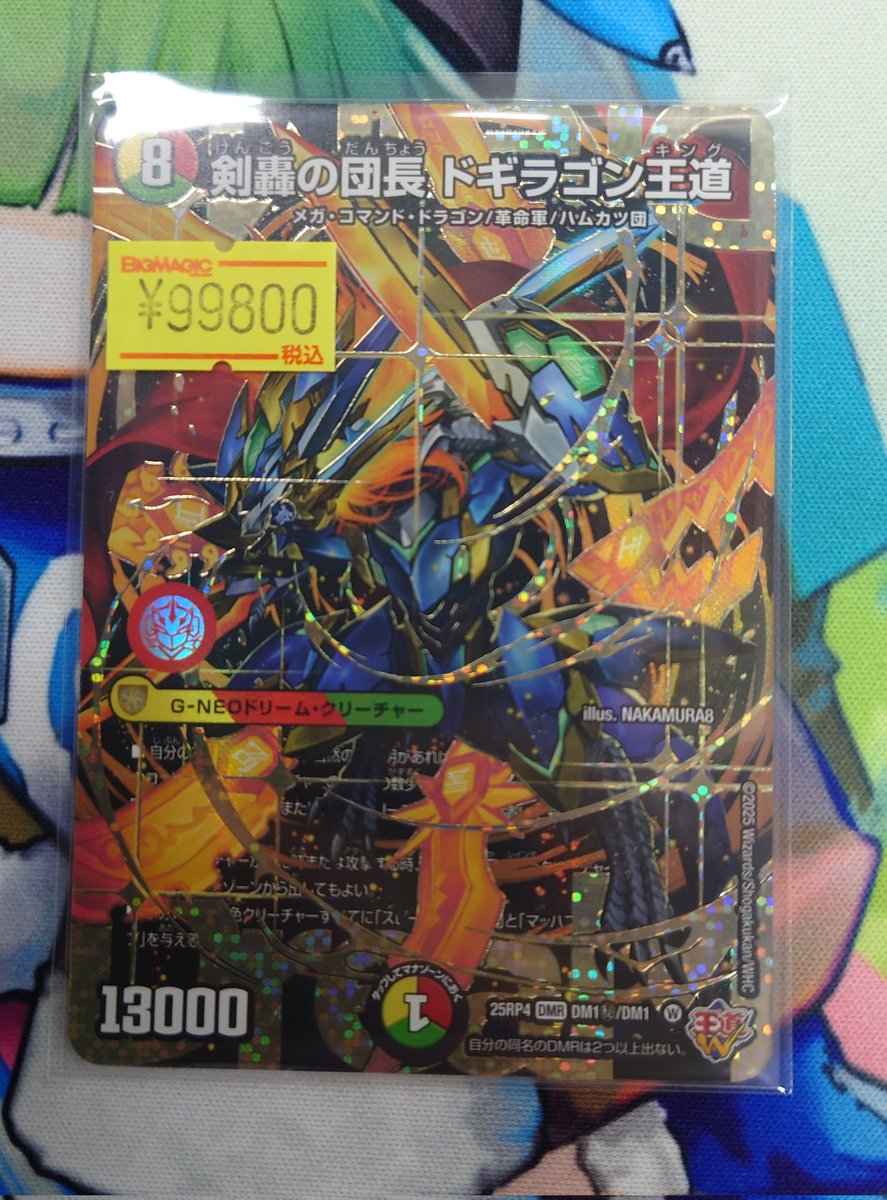 入荷情報】 ⚔️剣轟の団長 ドギラゴン王道⚔️ ドリームシークレット