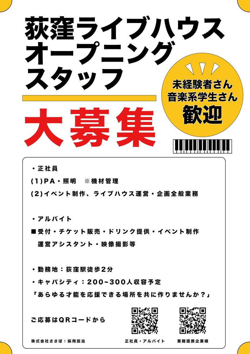 【採用面接のご案内】
昨日より採用面接のご案内の連絡をはじめています。
大変ありがたいことに、
多くのご応募をいただいております。

慎重に選考を進めているため、
時間を要しておりますこと恐れ入ります。

可能な限り多くの方とお会いしたいと思います。

あなたのやりたいを応援できる箱に。