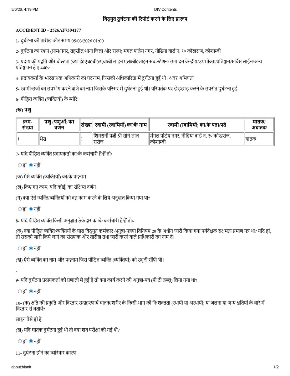 PUVVNL KAUSHAMBI tweet media