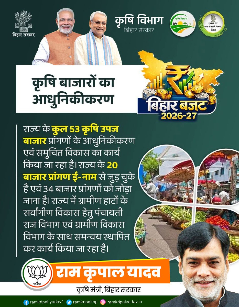 ramkripalmp's tweet photo. कृषि बाजारों के आधुनिकीकरण से बदलेगा किसानों का जीवन स्तर, मिलेगी बेहतर सुविधाएं और सशक्त होगा कृषि व्यापार। 

#KrishiVikas #FarmersFirst #AgricultureDevelopment #ModernMarkets #BiharDevelopment https://t.co/eHsfZ467PE