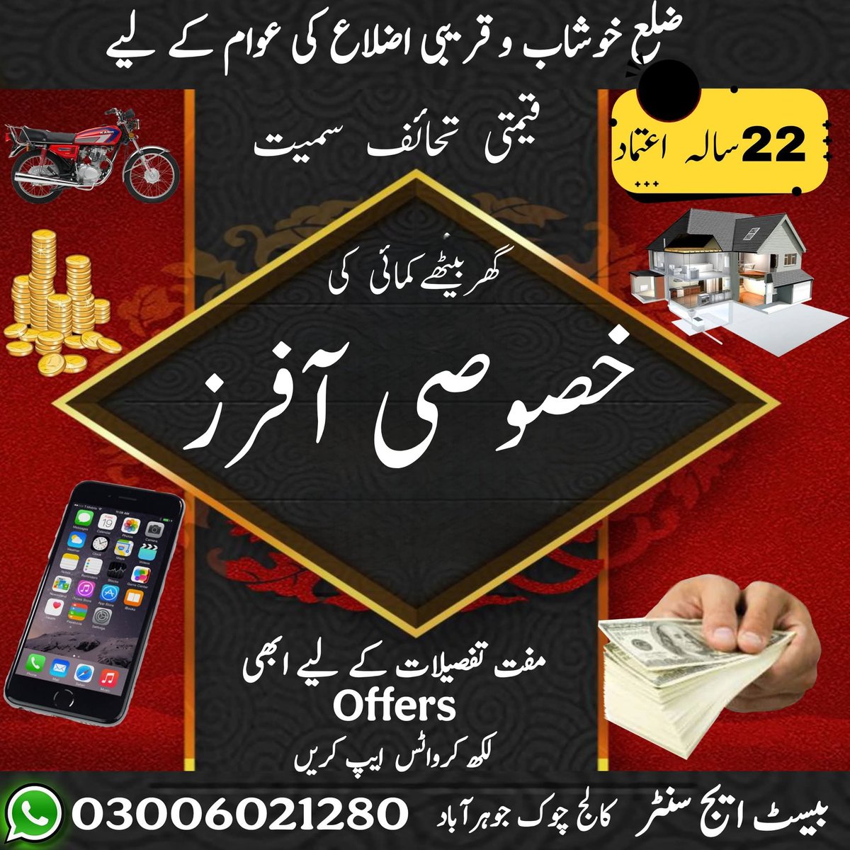 BestageBuilders's tweet photo. صرف ضلع خوشاب و قریبی اضلاع کے لیے خصوصی آفرز!

 فری موٹر سائیکل، فری اینڈرائڈ فون، فری پلاٹ (ریفرل سکیم)
 بغیر ایڈوانس اقساط پر پلاٹ/مکان/دوکان
 رئیل اسٹیٹ، کنسٹرکشن اور آن لائن کمائی کی فری ٹریننگ

📲 مزید معلومات کے لیے "آفرز" لکھ کر واٹس ایپ کریں.
بیسٹ ایج سنٹر 
03006021280 https://t.co/vaK3dNM4O9