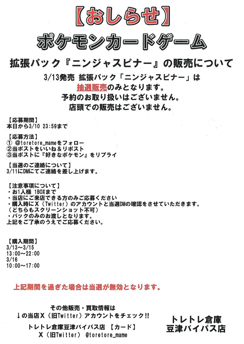 トレトレ倉庫 豆津バイパス店 【カード】 tweet media