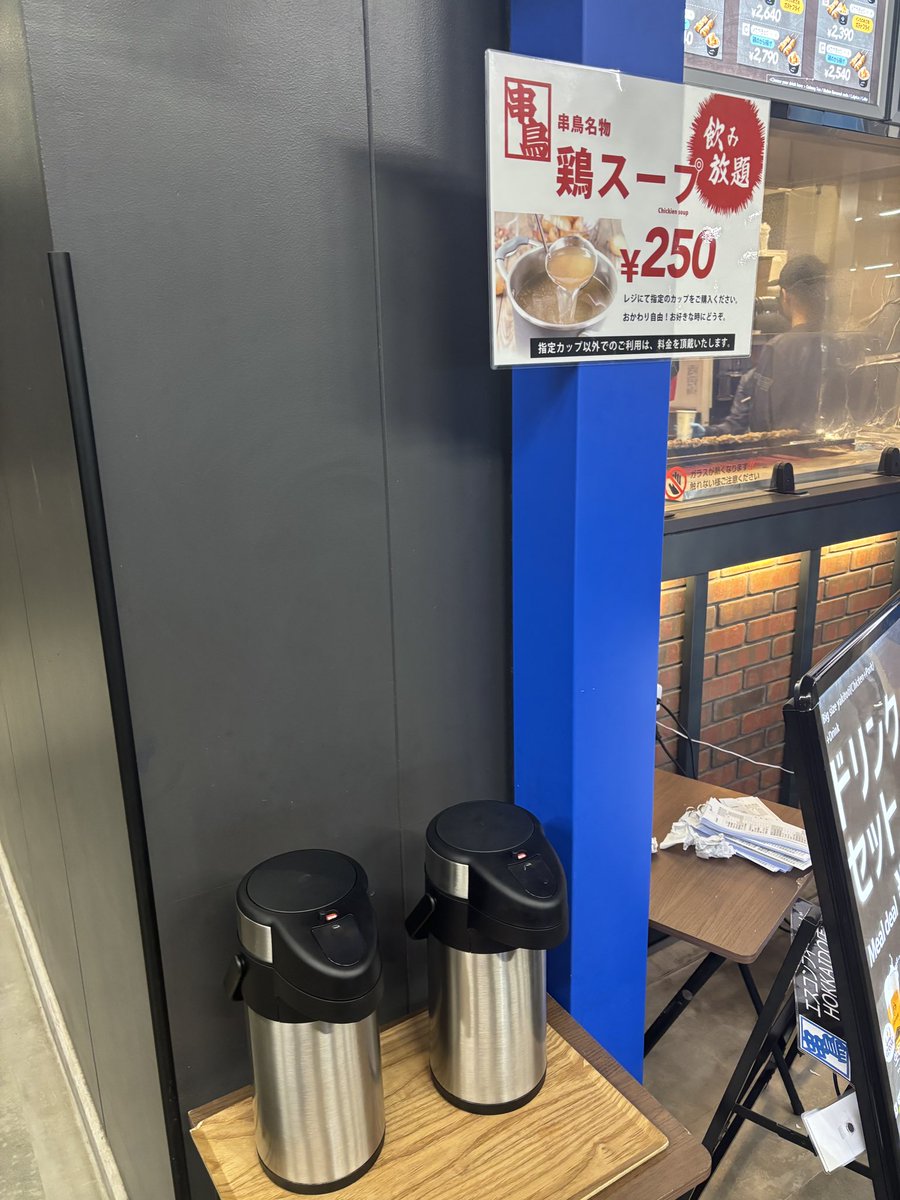 sakkurusan's tweet photo. エスコンフィールド最安(？)グルメ。
串鳥のスープは今年も健在。飲み放題で250円。 https://t.co/nDI5Uonrw0