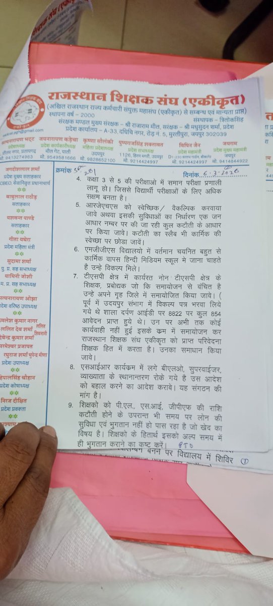 धन्यवाद, आभार राजस्थान शिक्षक संघ (एकीकृत)
#MGGSREVERT