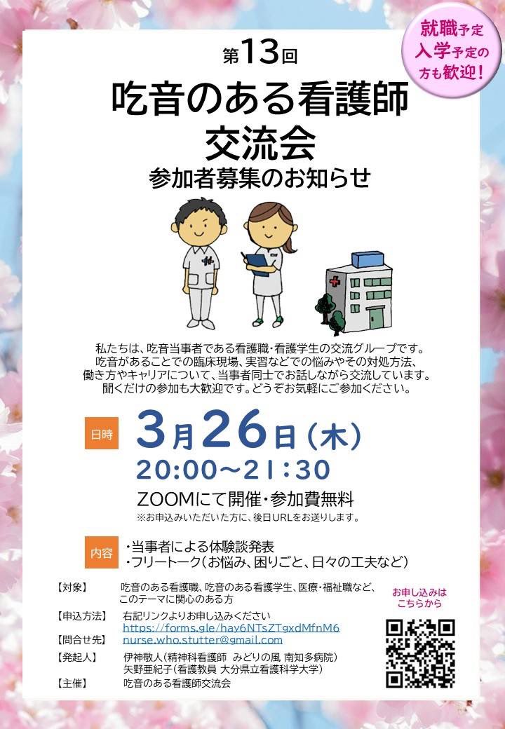 吃音のある看護師交流会 tweet media