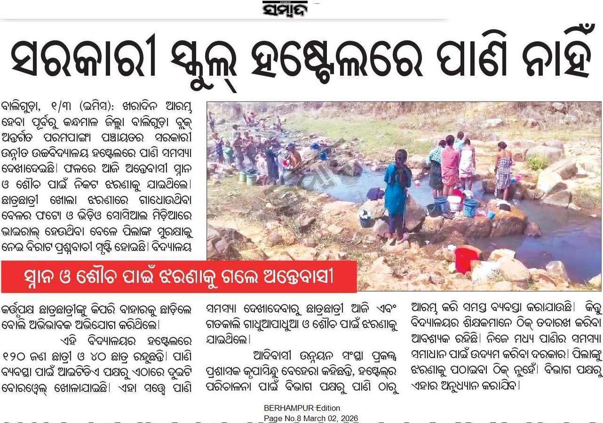 BIBEKANANDA PRADHAN tweet media