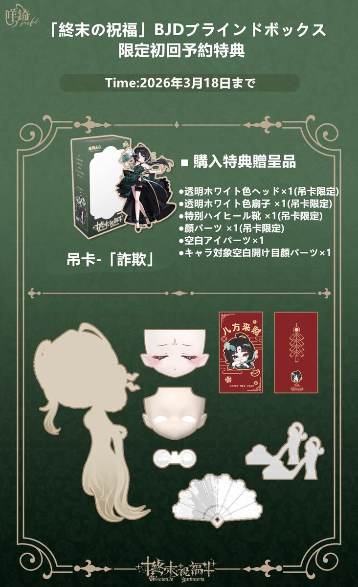最終値下げ♡新品箱付き♡ブライスドール♡ ブラインドボックス #期間限定 ✨造物之心シリーズ・終末の祝福