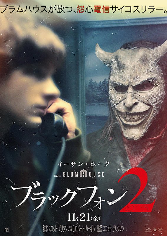 zaemonsuke's tweet photo. U-NEXTで
『ブラックフォン2』を観たよ。
面白かった！
キャストも引き継いでて良かった。
グラバー（イーサン・ホーク）が氷の上滑るシーンが1番印象的。

prime videoで
『カット/オフ』を観たよ。
評価の高いドイツ映画のサイコスリラーなんだけど、現実離れし過ぎて入り込めなかった。 https://t.co/ofekP2O0bl