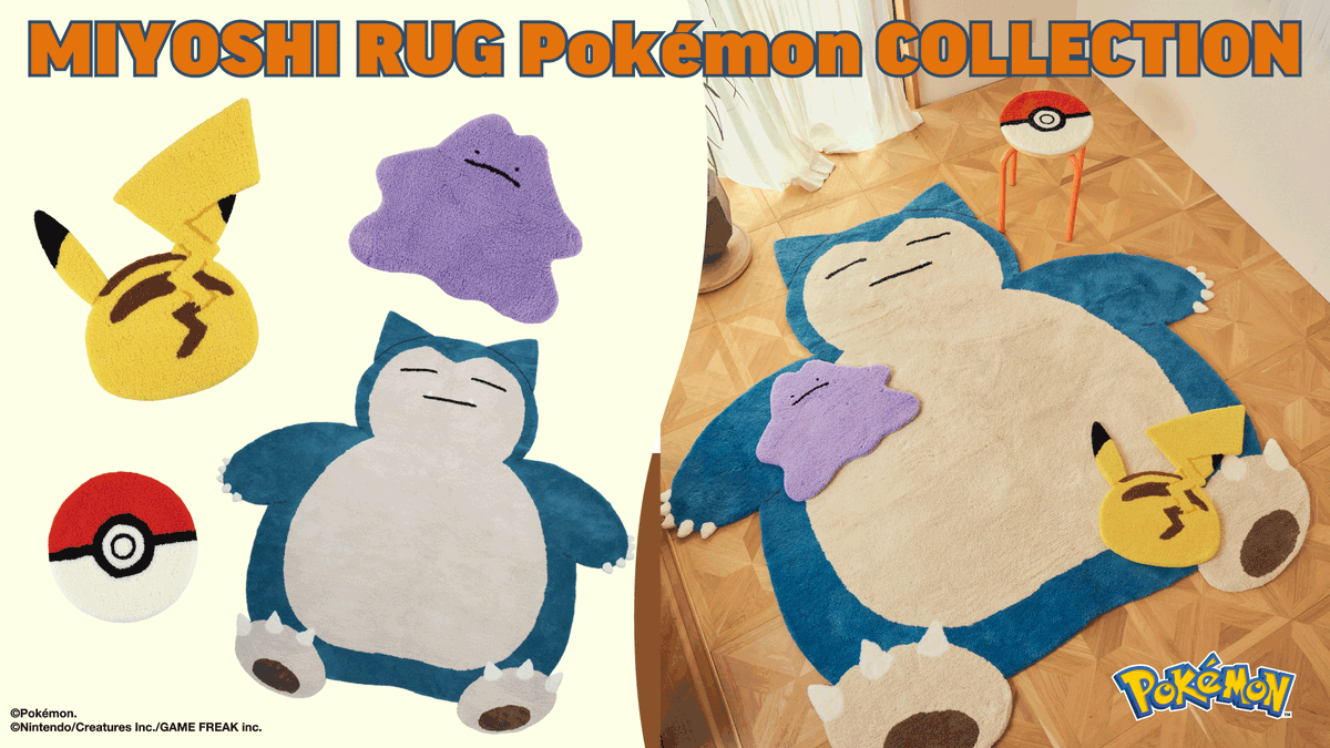 3月10日（火）21時まで、MIYOSHI RUG で「ポケモンと暮らす」をテーマ