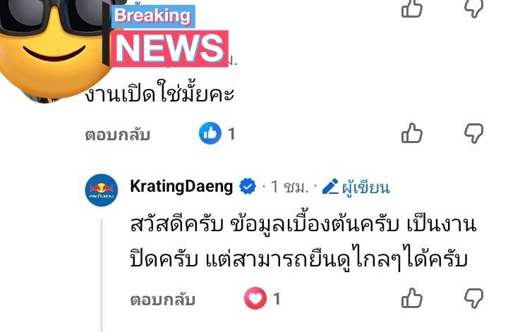 ตกลงงานกระทิงแดงเป็นงานปิดเหรอคะ เห็นแอดมินบอกมาแบบนี้  #BamBam #KratingDaengxBamBam