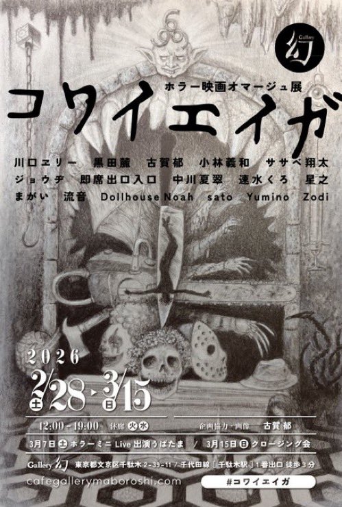 本日もどうぞよろしくお願いいたします！
#コワイエイガ