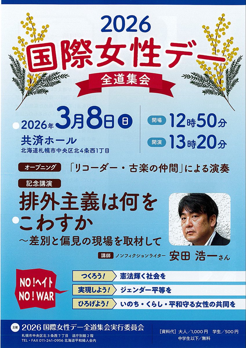 新日本婦人の会北海道本部 tweet media