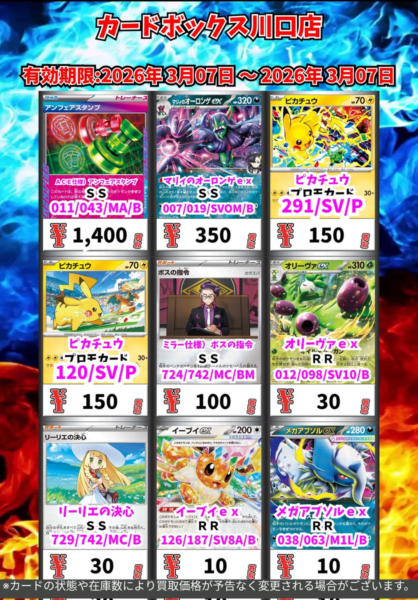 ポケモン買取情報！ ニャースex SAR 8000 ニャースex SR 1300