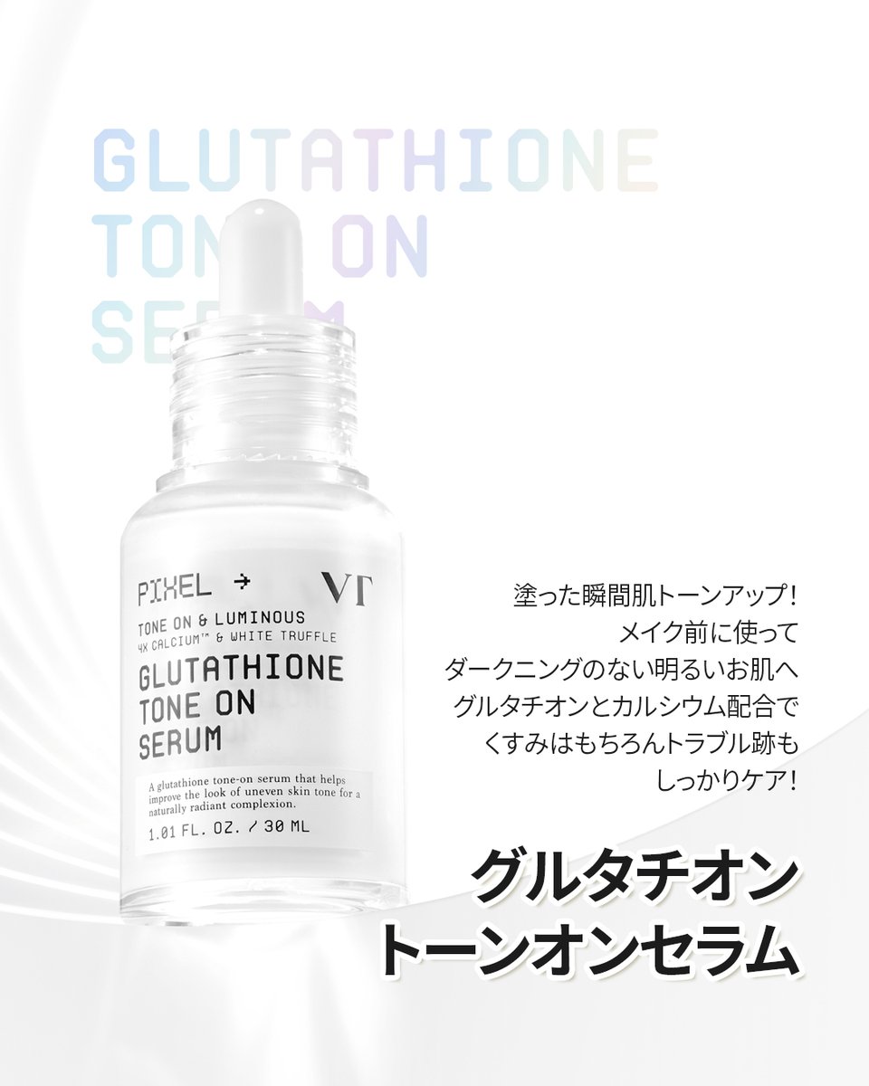 vtcosmetics_jp's tweet photo. 💛EVENT💛

美白ケアしたい人集まれ～！
新商品の美白シリーズもお得すぎる✨楽天スーパーSALE✨

美白ケアラインの中でゲットしたい商品をコメントすると
抽選で美白商品をプレゼント🎁

応募方法⤵️
✔️RT・いいね・フォロー
✔️美白ラインの中でゲットしたい商品をコメント

〆~3月10日(火)

美白ラインもお得な楽天スーパーSALE詳細は下記のリンクからチェック👀
https://t.co/TA4h8TLl3T

#VT #ブイティー #Rakuten #楽天スーパーSALEで買うべきもの