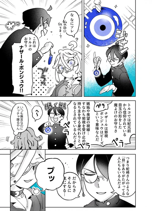 メデューサさんは見つめたい 3(3/3)
#漫画が読めるハッシュタグ 