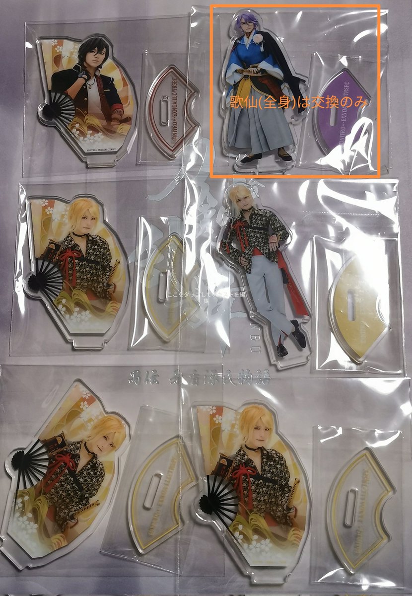 UuAlto's tweet photo. 【交換 or 譲渡 or 買取】舞台 刀剣乱舞 刀ステ 禺伝
初演ランダムアクスタ

譲）画像のもの
初演の時に購入したものになります
定価(現金)での譲渡可
※歌仙(全身)は交換のみの取引

求）則宗(扇)
もしくは定価(現金)で買い取ります

3/7夜、3/8、現地での取引希望です
お気軽にお声がけください https://t.co/YQs7F3YQU0