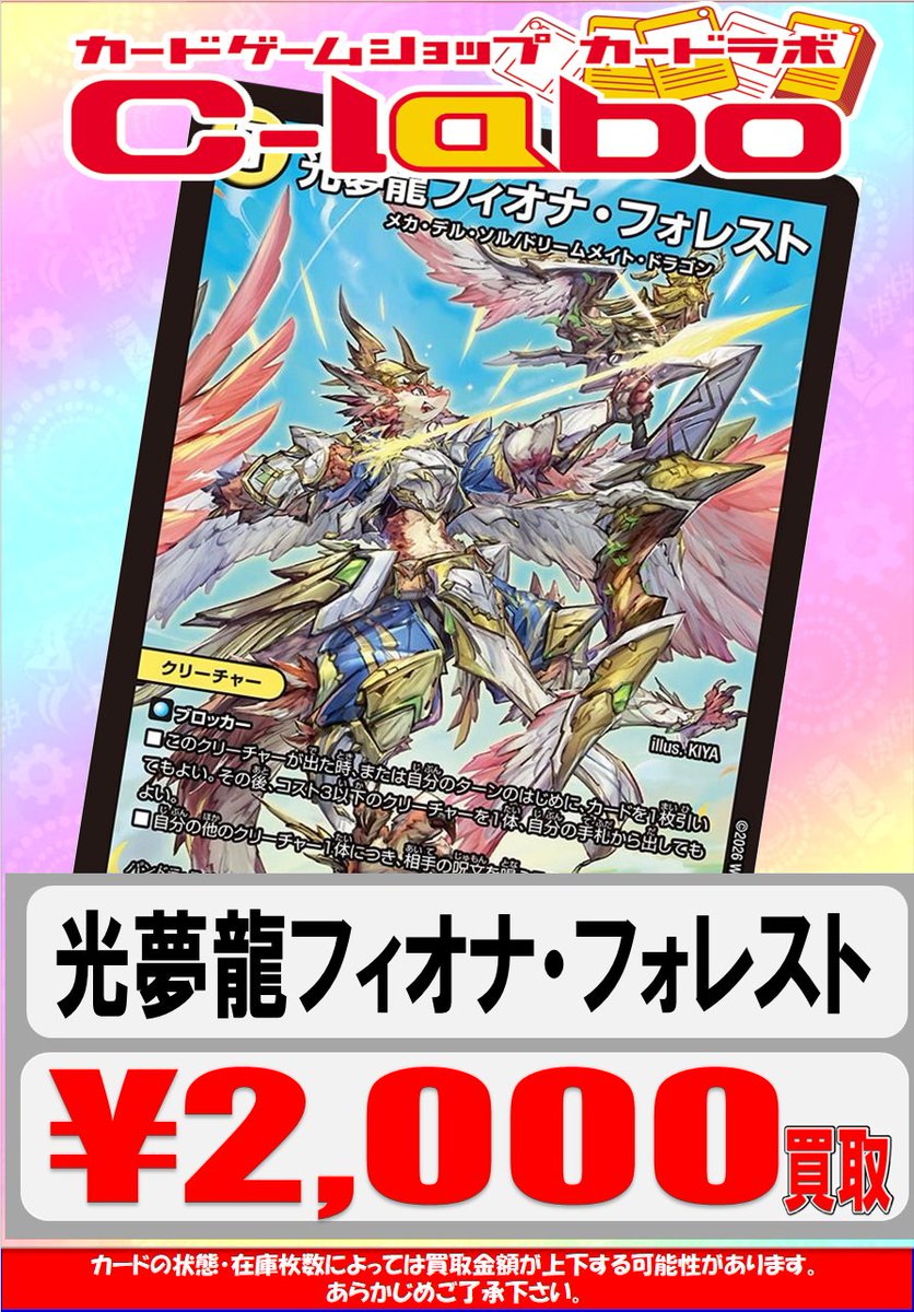 デュエマ 買取情報】 デュエルマスターズより 人気すぎて在庫が