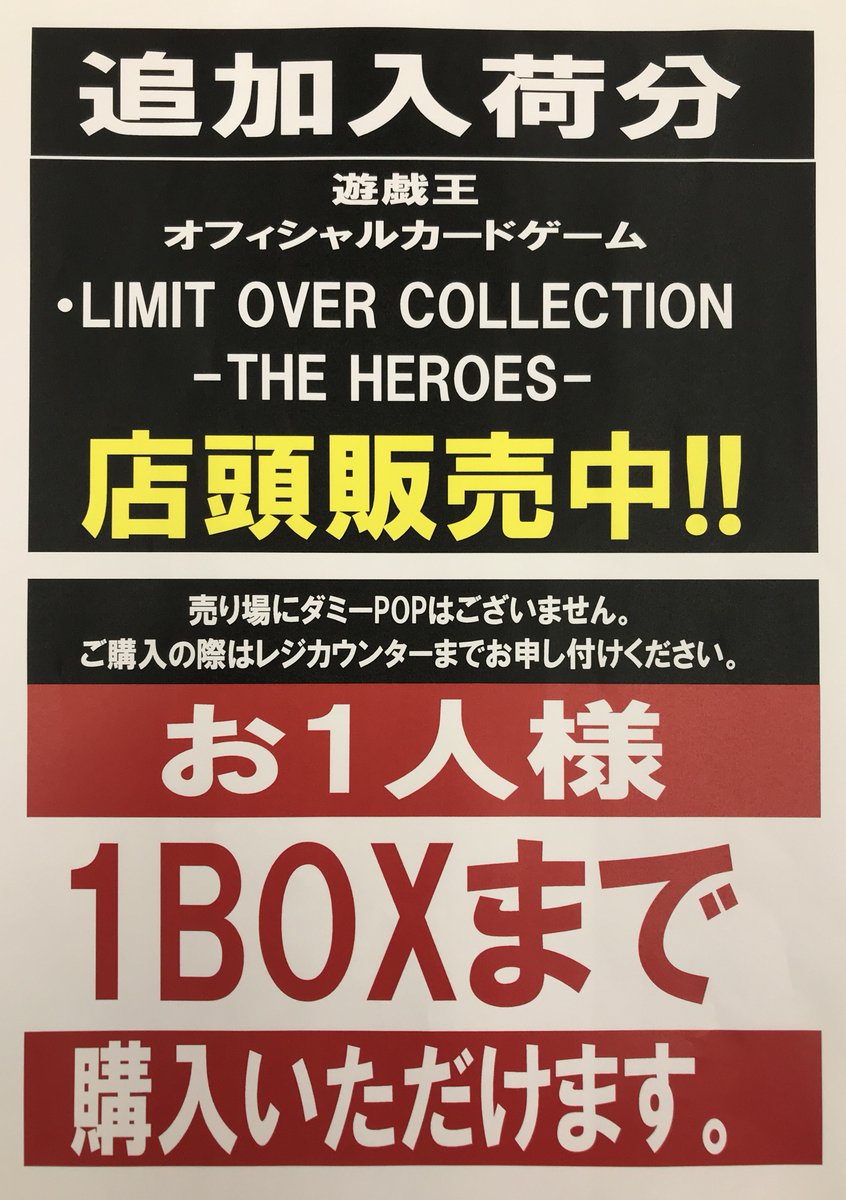 再入荷情報 遊戯王OCG 「LIMIT OVER COLLECTION-THE HEROES-」 入荷
