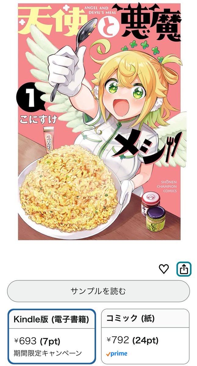 こにすけ@『天使と悪魔メシ』②発売中 tweet media