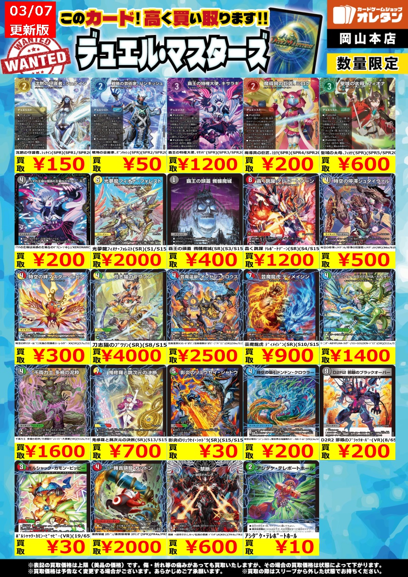 デュエマ 買取情報】 告知価格はカードの状態や在庫・市況に応じて変動
