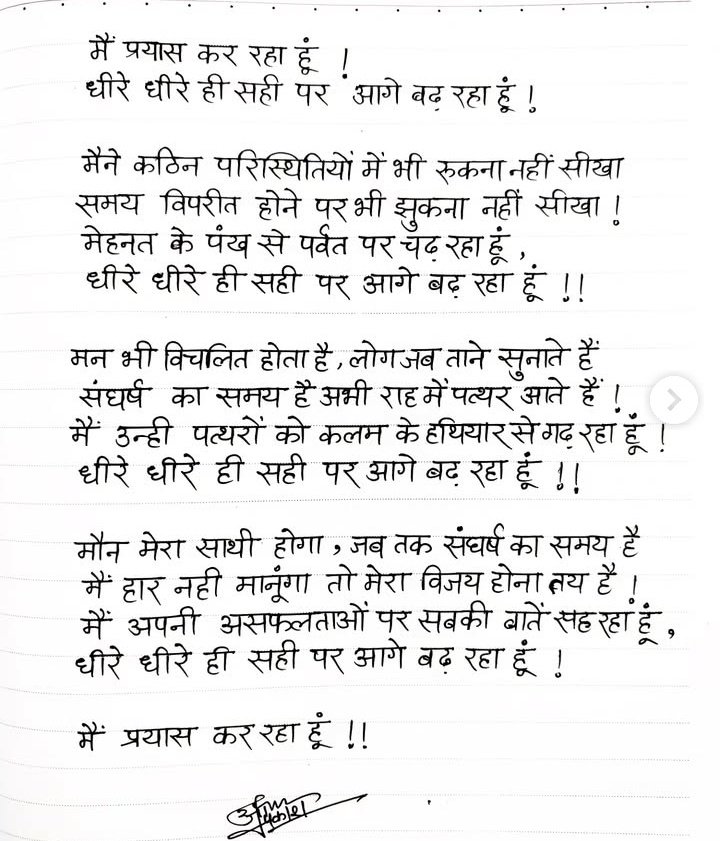 में सफलता और असफलता के बीच की कड़ी में प्रयास कर रहा हूं 🔙