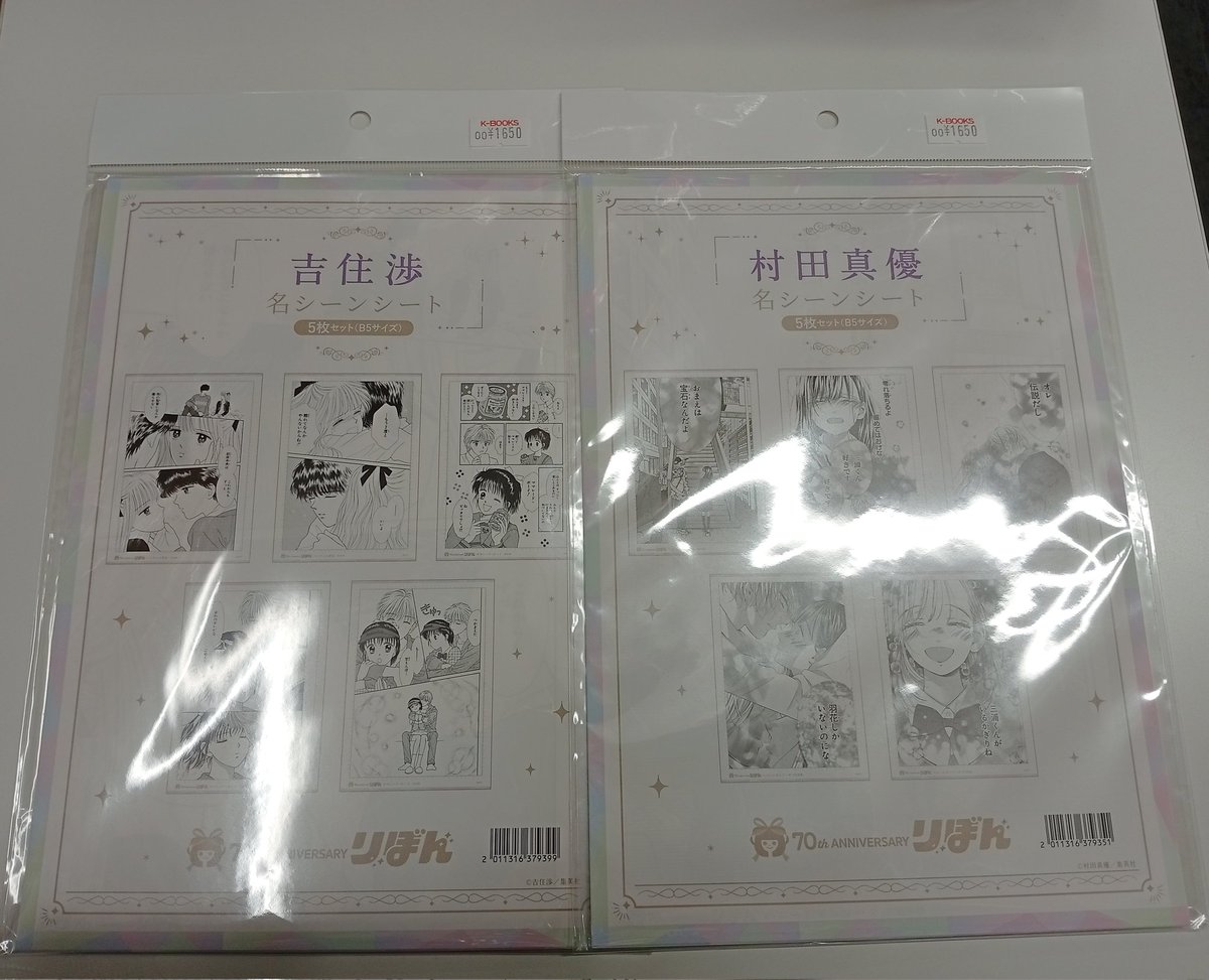 入荷情報】 『少女漫画』 りぼんフェスタ2025 名シーンシート5枚セット