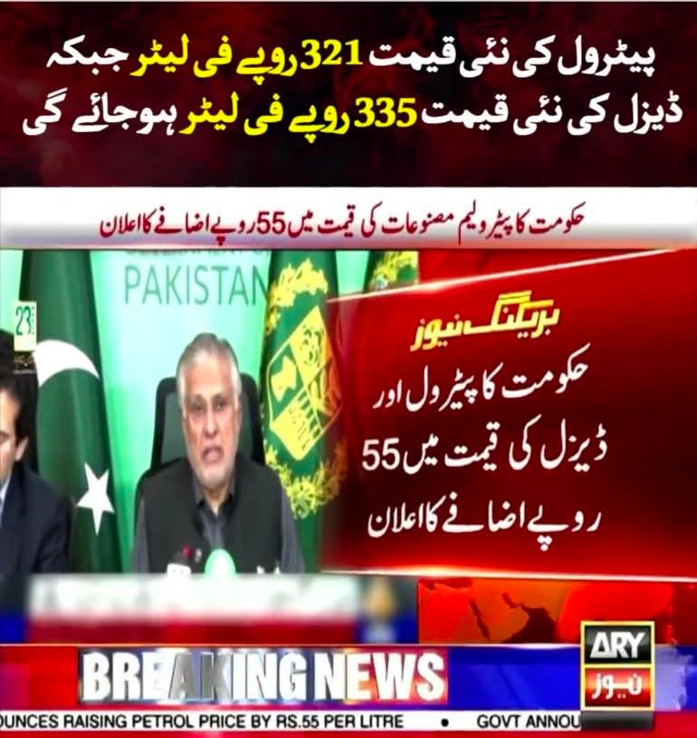 ImMuhammadNawaz's tweet photo. #PetrolDieselPrice
پاکستانی حکمرانوں کی تاریخ گواہ ہے کہ انہوں نے اپنی عیاشیوں اور شاہانہ خرچوں کا بوجھ ہمیشہ غریب عوام کے کندھوں پر ڈالا ہے
 مگراقتدار کے ایوانوں میں بیٹھے لوگوں کی عیاشیاں کم نہیں ہوتیں
غریب آدمی کی روٹی چھین لی جاتی ہے مزدور کی محنت کا خون نچوڑ لیا جاتا ہے https://t.co/mEgf7L4IRF
