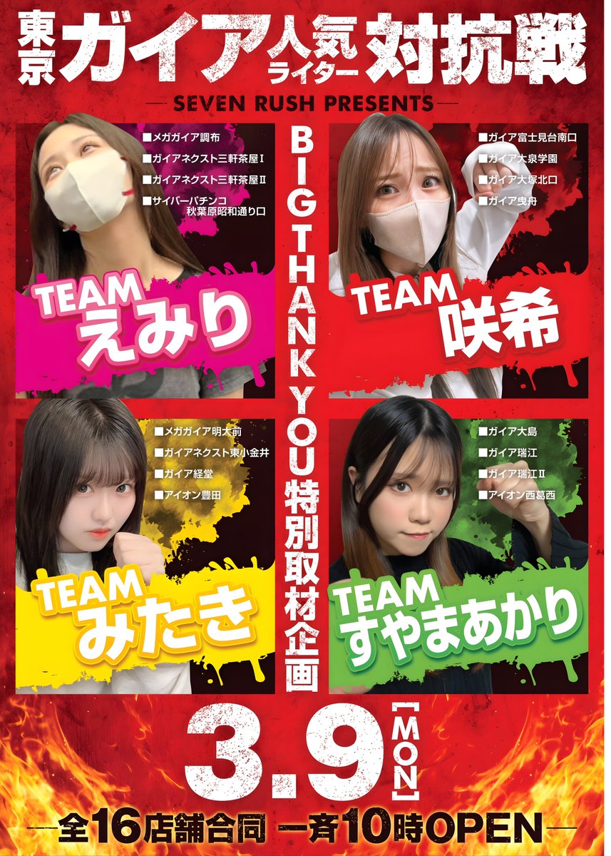 #ガイア瑞江II からの
 　　 ✨ ご 案 内 ✨

 　　　    3月9日(月)
  ◥◣◥◣◥◣◢◤ ◢◤ ◢◤
　🚩🚩#新台入替🚩🚩
 ✨✨全８機種導入✨✨
　　　　　　✖
📹人気ライター対抗戦取材📹
  ◢◤ ◢◤ ◢◤ ◥◣◥◣◥◣
　　🕙10:00オープン🕙

皆様のご来店を
お待ちしております👍