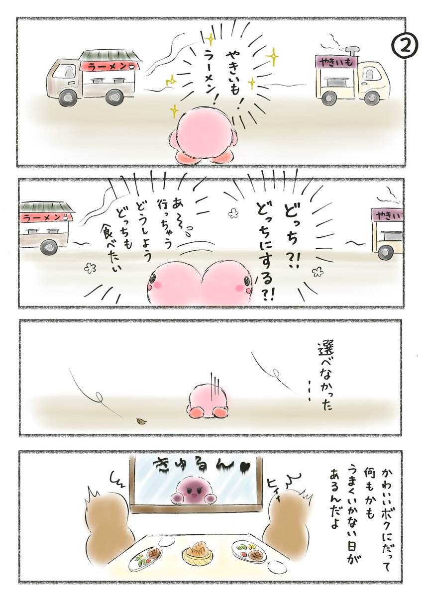 「ちょっとあざといころろんフレンズカービィ」④