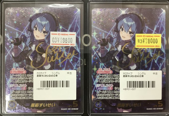 ホロライブOCG 販売情報】 画像のホロカSECシングルカードを展開中