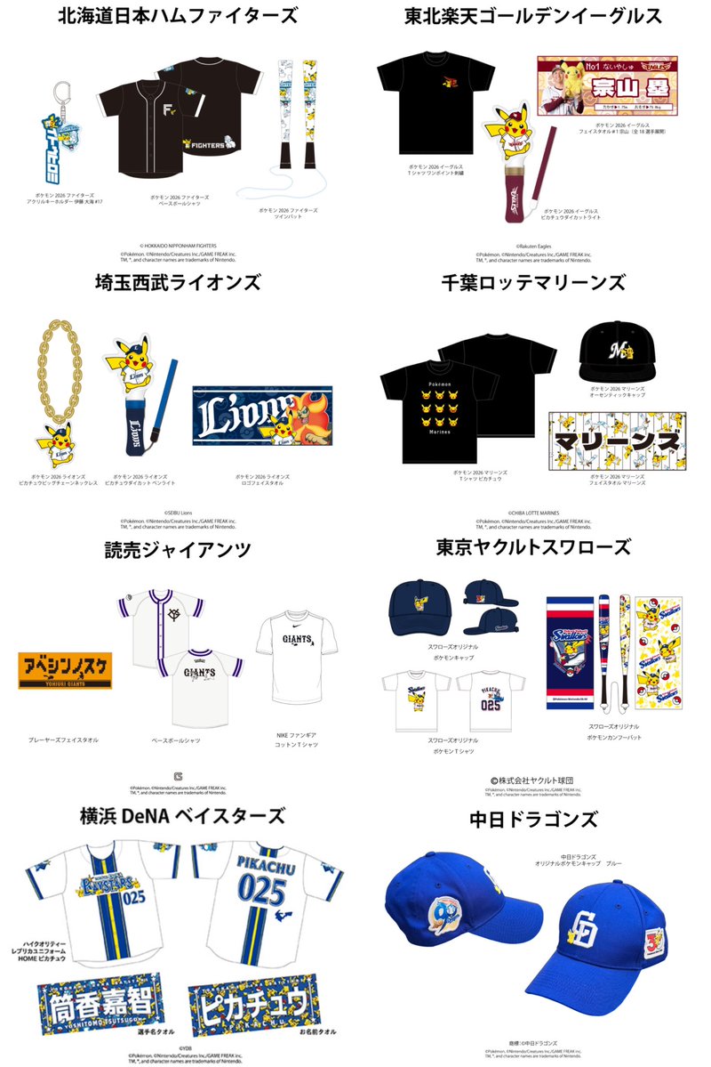pikachu_pcn's tweet photo. ポケモンベースボールフェスタ2026

ポケモンオリジナルグッズ&amp; ポケモン演出試合日程
https://t.co/6m4EgcmmOt https://t.co/paYjQfwHGI