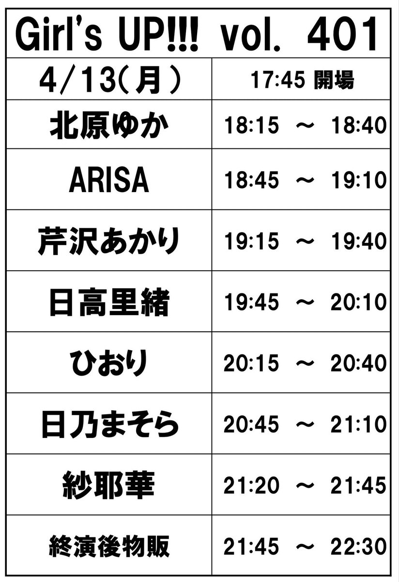 ⋱ 𝐋𝐈𝐕𝐄 𝐢𝐧𝐟𝐨𝐫𝐦𝐚𝐭𝐢𝐨𝐧 ⋰

4/13(月) @渋谷eggman

【Girl's UP!!! vol.401】

【時間】17:45 / 18:15
【料金】¥3,000-(+1D)
🎫tiget.net/events/472306

※カホン･鍵盤サポートをいれての出演
#とらのめとひの 🐯