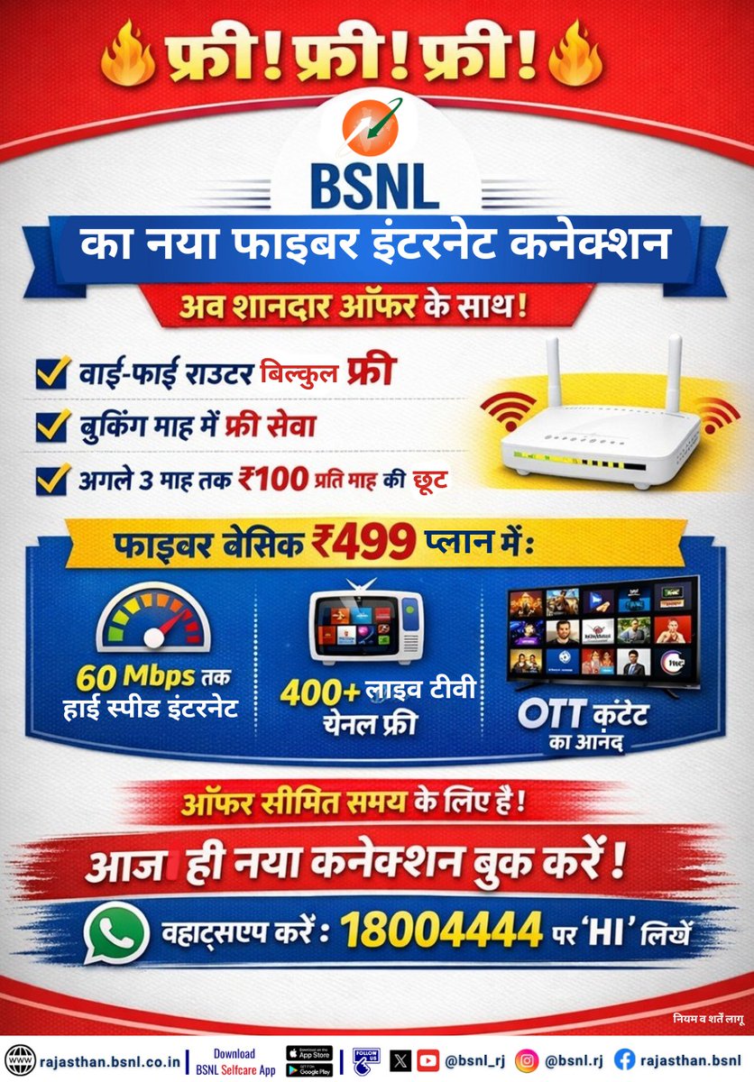 #BSNL भारत फाइबर ऑफर !
🆓वाईफाई राउटर
🆓इंस्टॉल किए गए कैलेंडर महीने के लिए सेवा पाएं!
🆓अपने BSNL FTTH कनेक्शन के साथ लाइव टीवी, ब्लॉकबस्टर फिल्में और ऑन-डिमांड शो का आनंद लें।
🆓वाई-फाई रोमिंग का लाभ उठाएं

साथ ही...
✨प्लान रु 499 पर 3 माह तक ₹100/महीने की छूट के साथ