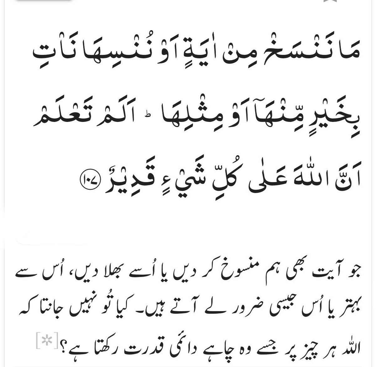af_aatir's tweet photo. @JimmiJamshed @BalochNadir5 پہلی بات، محفوظ اس لئے نہیں کیا کیونکہ اُن کتابوں کے احکام صرف بنی اسرائیلیوں کے لیے تھے عالمی نہیں تھے۔ ملاحظہ ہو یہ آیت جس میں اللّٰہ فرماتا ہے کہ جب ہم کوئی آیت (شریعت) منسوخ کردیں یا بھلا دیں تو اُس سے بہتر لے آتے ہیں: https://t.co/BDyaGK06AH