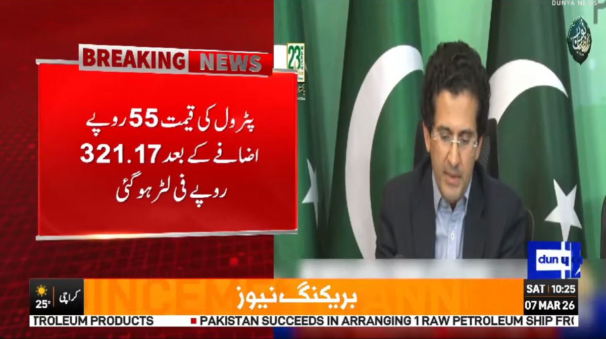 DunyaNews's tweet photo. #DunyaNews #BreakingNews #LatestNews #PetrolPrice https://t.co/23N4yzVTB8