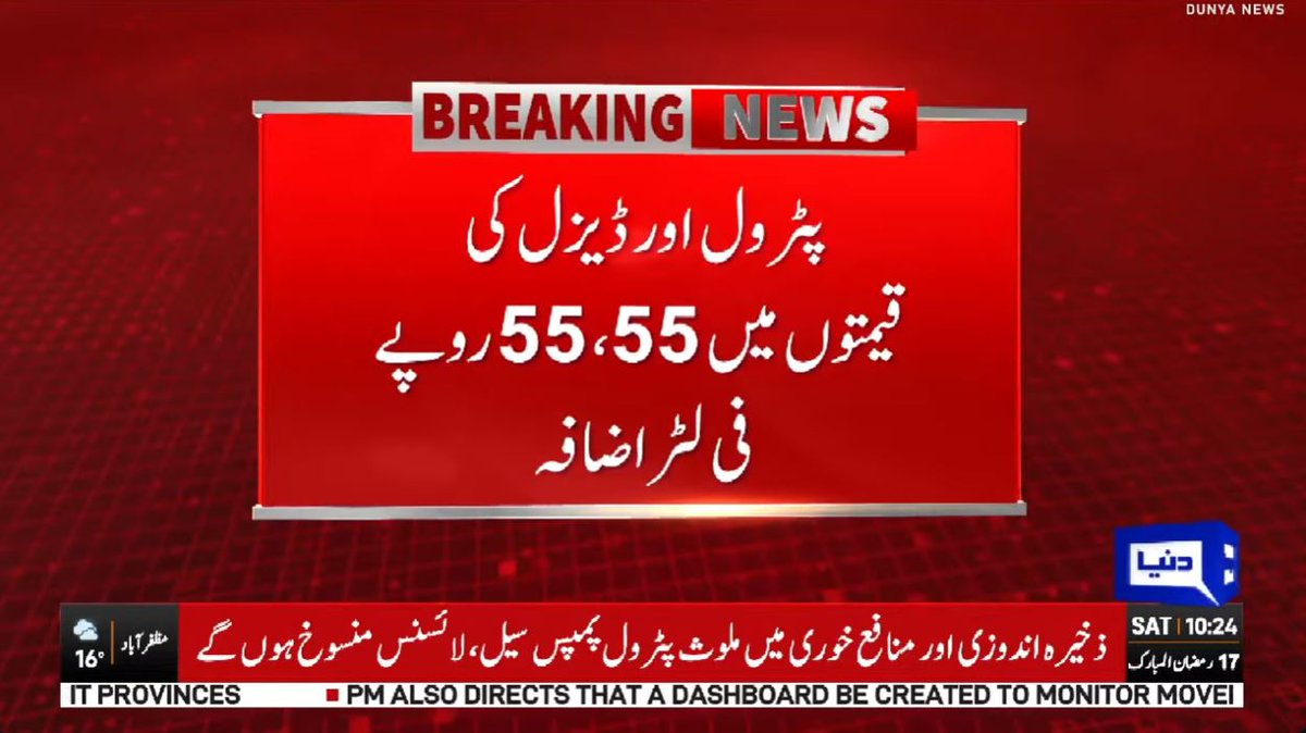 DunyaNews's tweet photo. #DunyaNews #BreakingNews #LatestNews #PetrolPrice https://t.co/23N4yzVTB8