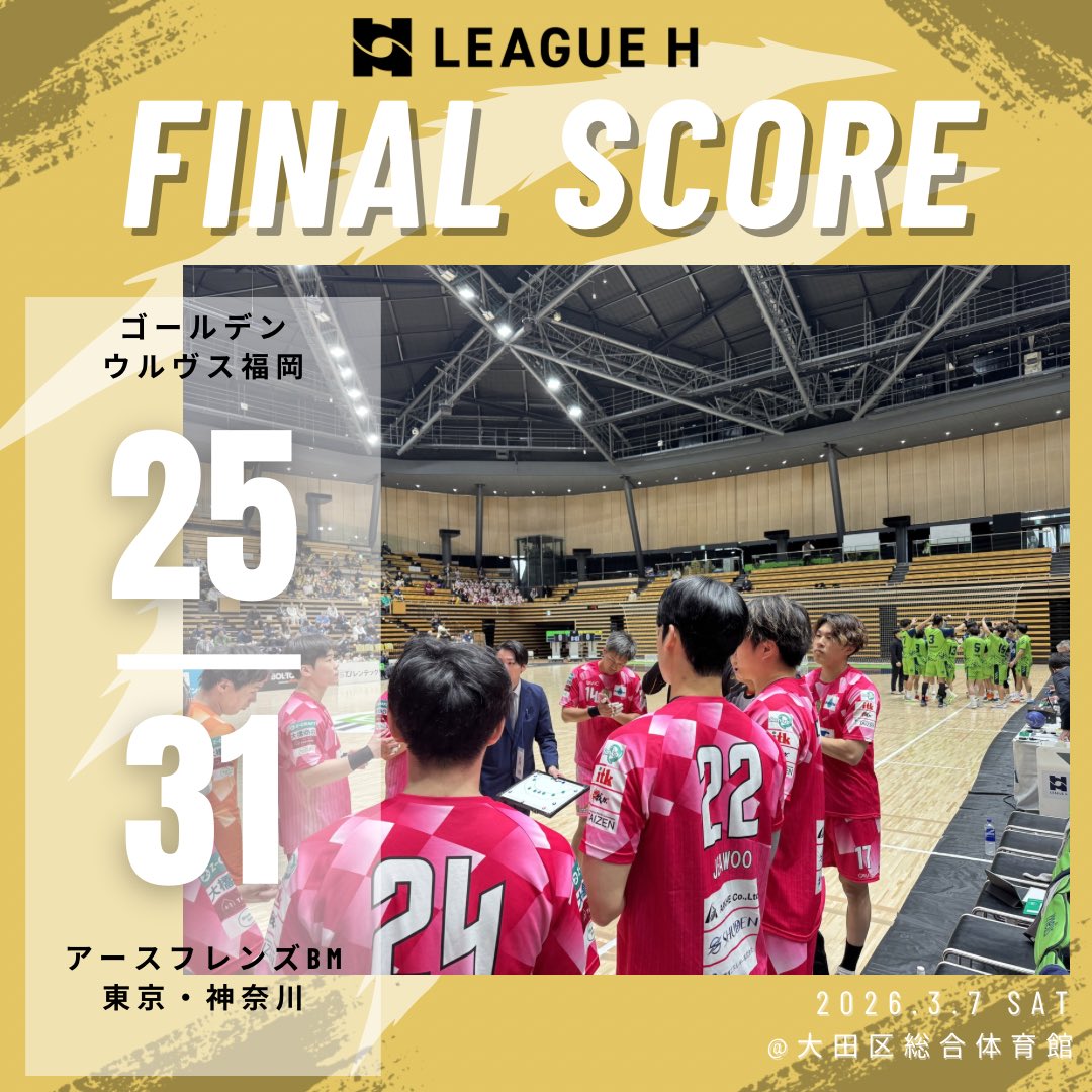 ❬❰  試合結果 ❱❭

🤾試合終了
ウルヴス 25-31 アスフレBM
　　（前半 12-11）
　　（後半 13-20）

応援ありがとうございました🐺🔥

#ゴールデンウルヴス福岡 #ウルヴス
#goldenwolvesfukuoka #リーグH