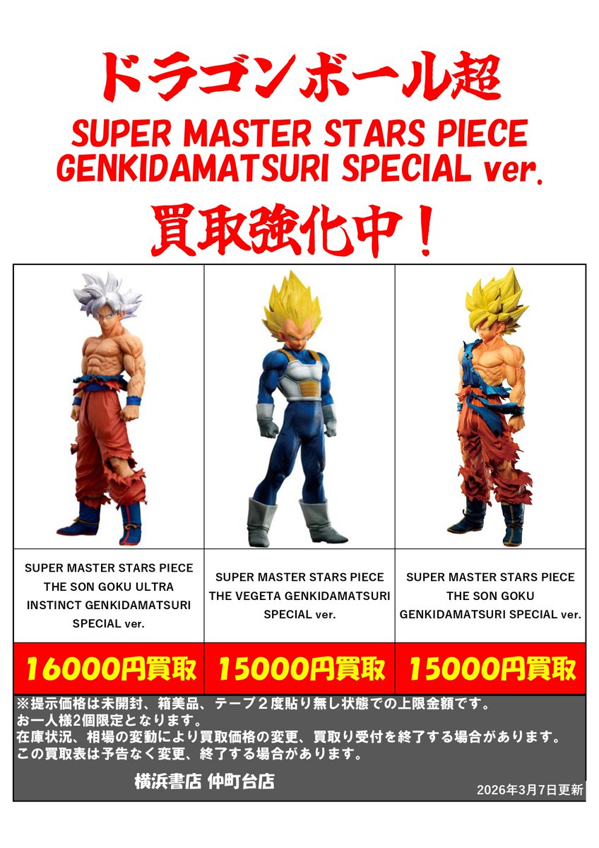 3体セット ドラゴンボール超 SUPER MASTER STARS PIECE ドラゴンボール超 SUPER MASTER STARS PIECE THE VEGETA