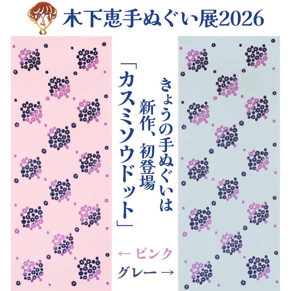 tenuguikuzakai's tweet photo. 3月の期間限定販売
木下恵「カスミソウドット」
ピンク https://t.co/PajDs4vefn
グレー https://t.co/lsQKI9VU8J
新作で今回初登場
【カスミソウの小さな花が集まって可憐に咲く様子をドット模様に描きました。】
#カスミソウ #木下恵 #注染 #手ぬぐい #テヌグイ区ザ月のカイ #こっさ。
@memi529 https://t.co/q3aChjMiyj