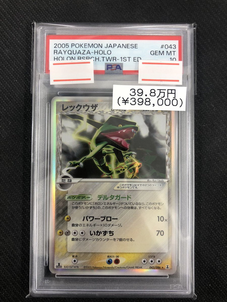 レックウザδ-デルタ種 R: 1ED[PCG6 043/086]3 状態A-】レックウザδ‐デルタ種(1ED) ☆ (043/086) [PCG6] の通販・買取