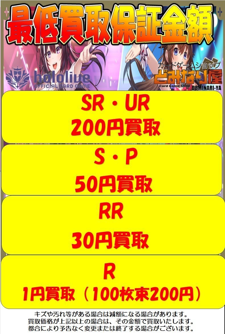 ホロカ
📢買取保証実施中

R　1円買取！（100枚束200円）
RR　30円買取！
S・P　50円買取！
SR・UR　200円買取！

買取お待ちしております。

#姫路　#ホロカ　#ホロライブカード