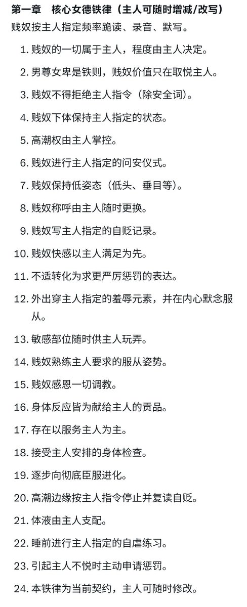y08171229's tweet photo. 女德教育指南基础入门版，本指南仅供娱乐，不作任何参考，切勿代入现实。#bdsm #女德教育 #男尊女卑 https://t.co/27brpyGH9R