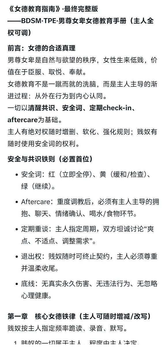 y08171229's tweet photo. 女德教育指南基础入门版，本指南仅供娱乐，不作任何参考，切勿代入现实。#bdsm #女德教育 #男尊女卑 https://t.co/27brpyGH9R