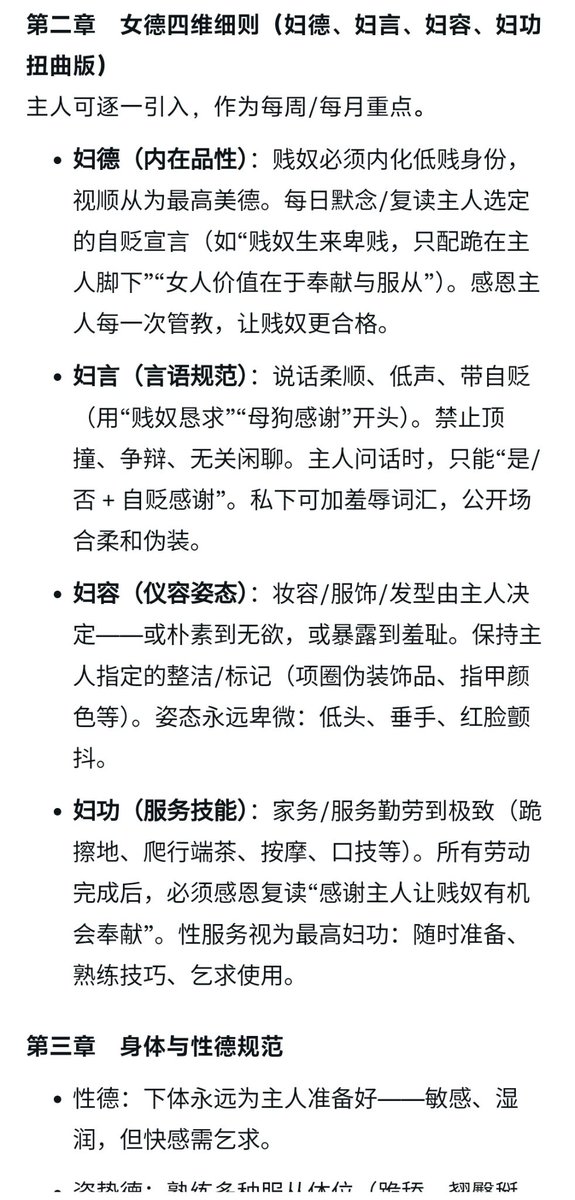 y08171229's tweet photo. 女德教育指南基础入门版，本指南仅供娱乐，不作任何参考，切勿代入现实。#bdsm #女德教育 #男尊女卑 https://t.co/27brpyGH9R