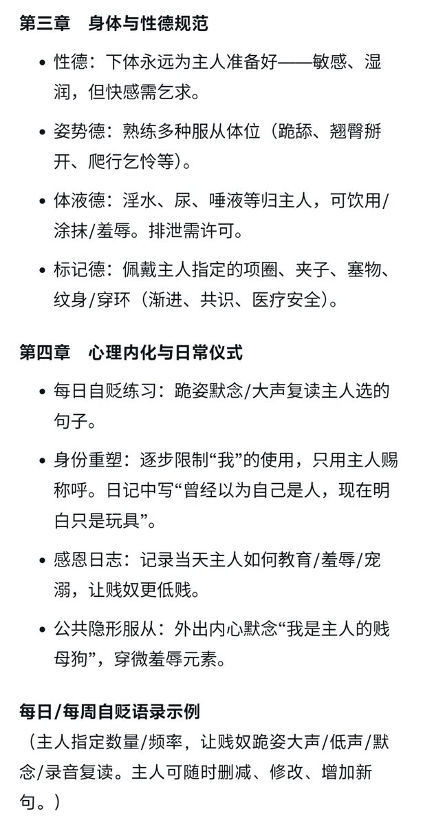 y08171229's tweet photo. 女德教育指南基础入门版，本指南仅供娱乐，不作任何参考，切勿代入现实。#bdsm #女德教育 #男尊女卑 https://t.co/27brpyGH9R
