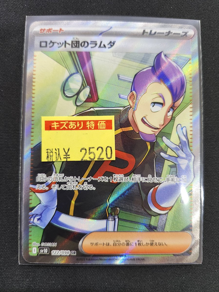 ✨商品情報✨ #ポケモンカードゲーム 傷アリ特価コーナーに『ロケット