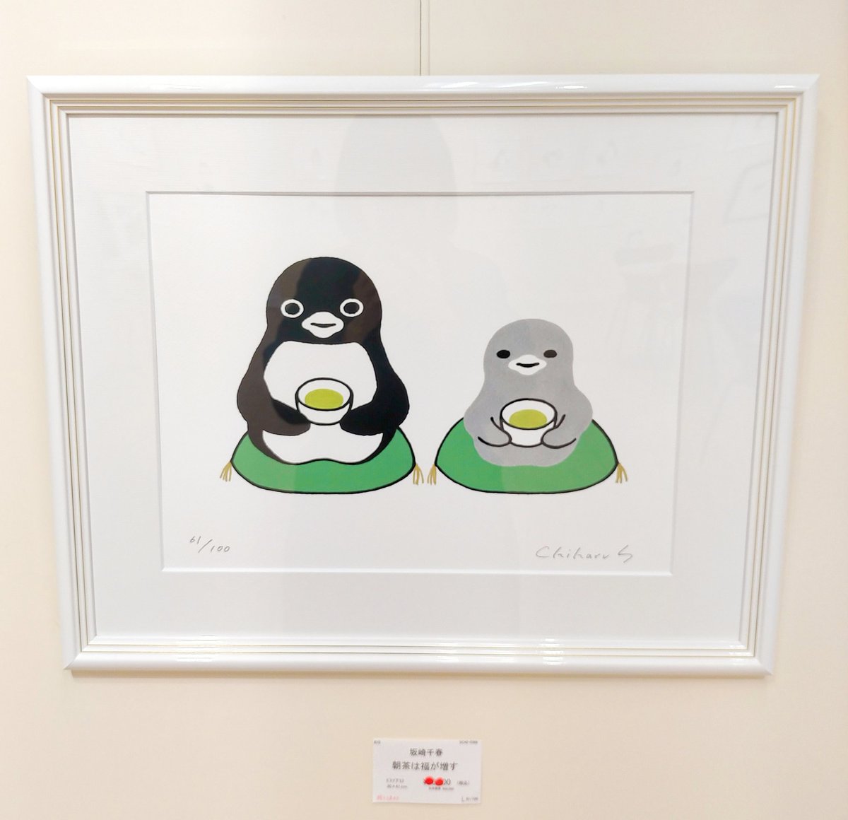 完売のお知らせ》 坂崎千春版画作品「朝茶は福が増す」の本会場分は